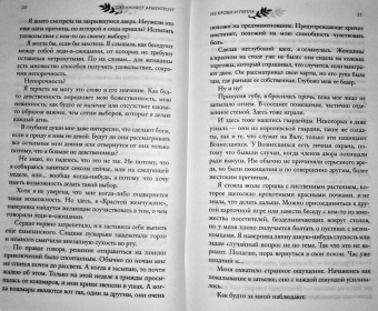 Дженнифер Арментроут: Из крови и пепла