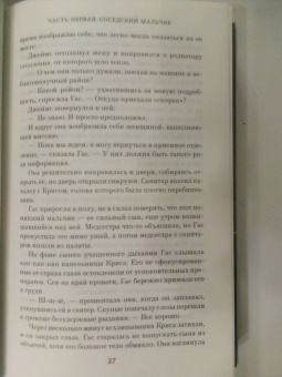 Джоди Пиколт: Клятва. История любви