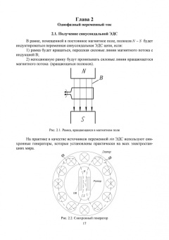 Фролов, Скорняков: Общая электротехника и электроника. Учебник для СПО