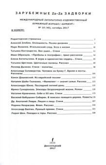 Зарубежные задворки № 10 (40) октябрь 2017