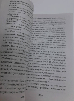 Наталия Александрова: Сокровище чародея