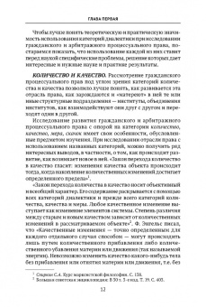 Владимир Шерстюк: Категории диалектики в гражданском и арбитражном процессуальном праве