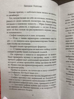 Евгения Кретова: Круиз на поражение