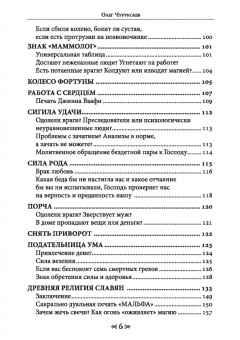 Олег Чуруксаев: Книга сакральных знаний Школы Ворона и Волка. Том 3