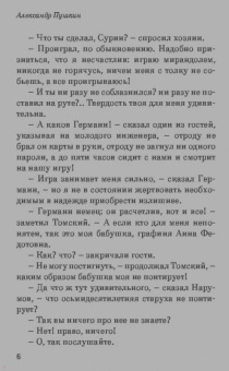 Александр Пушкин: Пиковая дама