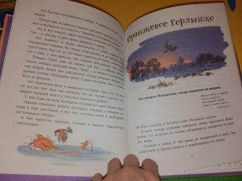 Виталий Бианки: Оранжевое Горлышко