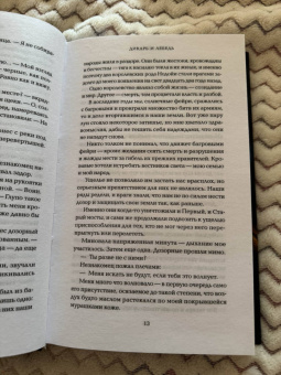 Элла Филдс: Дикарь и лебедь