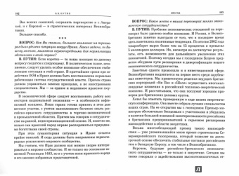 Владимир Путин: Владимир Путин. Прямая речь. Том 4