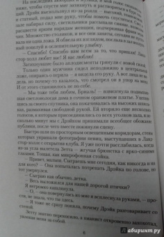 Марина Эльденберт: Поющая для дракона