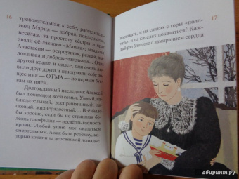 Мария Максимова: Житие святых царственных страстотерпцев в пересказе для детей