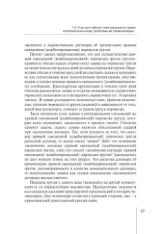 Надежда Бутакова: Правовое регулирование прямой смешанной перевозки грузов. Монография