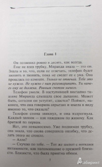 Тесс Герритсен: Считать виновной