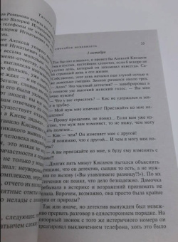 Татьяна Гармаш-Роффе: 13 способов ненавидеть