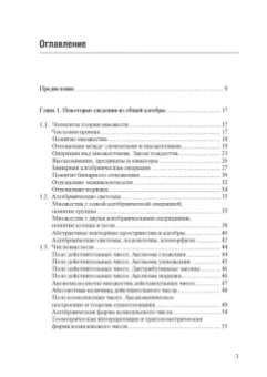 Виктор Сурнев: Высшая математика для физиков. Линейная алгебра. Учебное пособие
