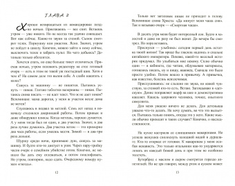 Виталий Еремин: Фунт лиха. Хроника отношений