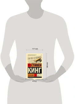 Стивен Кинг: 11/22/63