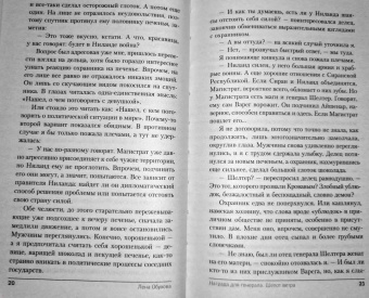 Елена Обухова: Награда для генерала. Шепот ветра