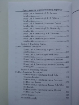 Тамара Казакова: Imagery in Translation. Практикум по художественному переводу. Учебное пособие на английском языке