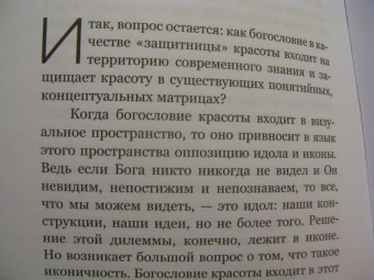 Александр Филоненко: Теоэстетика. 7 лекций о красоте