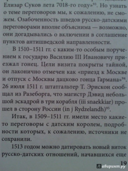 Алексей Лобин: Оборона Опочки 1517 г. "Бесова деревня" против армии Константина Острожского