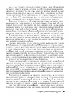 Григорьев, Харитонова, Морозов: Инфекции мочевых путей у детей. Руководство по диагностике и лечению