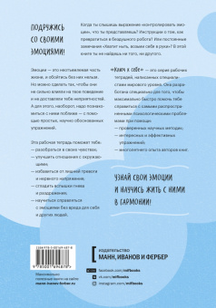 дейк ван: Берем эмоции под контроль