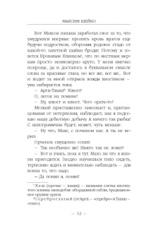 Максим Шейко: Наемник