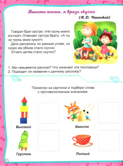 Развиваемся со сказкой