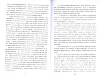 Алексей Тимофеев: Как русские научились воевать. Откровенные беседы с фронтовиками