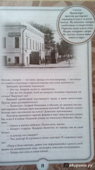 Ильф, Петров: 12 стульев. Золотой теленок. Коллекционное иллюстрированное издание