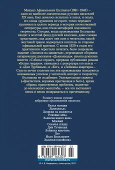Михаил Булгаков: Белая гвардия