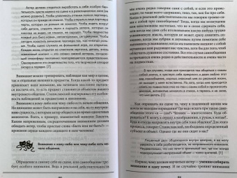 Эльвира Сарабьян: Большая книга актерского мастерства Уникальное собрание тренингов по методикам величайших режиссеров