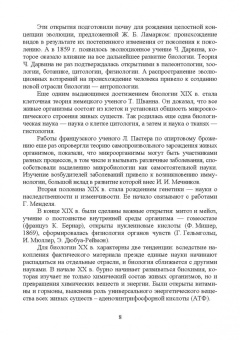 Кузнецова, Баженова: Общая биология. Учебное пособие для СПО