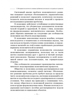 Вертакова, Козьева, Положенцева: Модели социально-экономических процессов. Учебное пособие