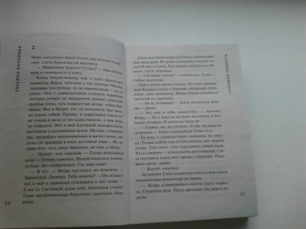 Татьяна Бочарова: Старшая подруга