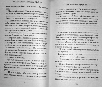 Ви Киланд: Мятежное сердце