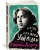 Мерлин Холланд: Беседы с Оскаром Уайльдом