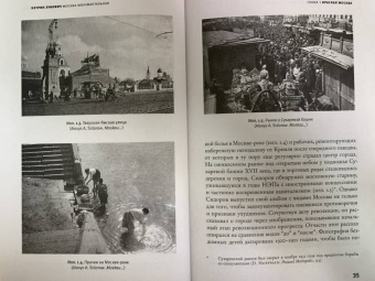 Кэтрин Зубович: Москва монументальная. Высотки и городская жизнь в эпоху сталинизма