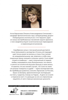 Берсенева Анна (Сотникова Татьяна Александровна): Песчаная роза