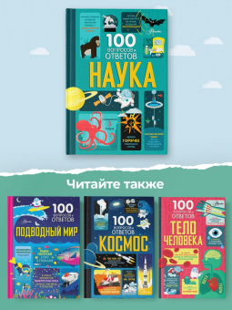 Фрит, Лейси, Мартин: Наука