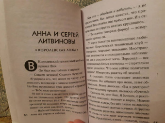 Устинова, Литвинова, Литвинов: Детектив&Любовь