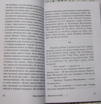 Иван Тургенев: Дворянское гнездо