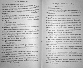 Ви Киланд: Целую, мистер Ротшильд