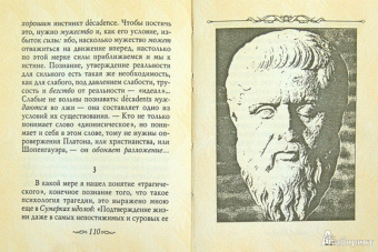 Фридрих Ницше: Утренняя заря. По ту сторону добра и зла. Комплект из 2-х книг