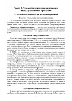 Татьяна Шеина: Основы программирования. Учебник