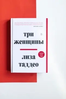 Лиза Таддео: Три женщины