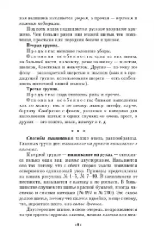 Владимир Стасов: Русский народный орнамент. Учебное пособие для СПО