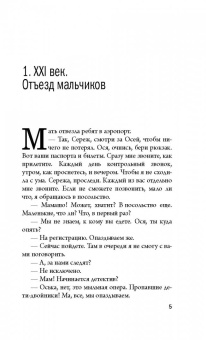 Людмила Петрушевская: Нас украли. История преступлений