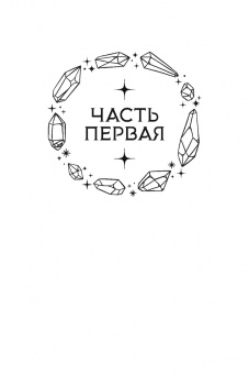 Татьяна Лакизюк: Хроники Драгомира. Книга 1. За гранью сияния