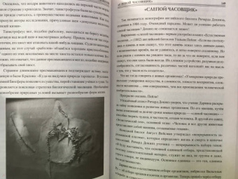 Рудольф Баландин: 100 великих парадоксов
